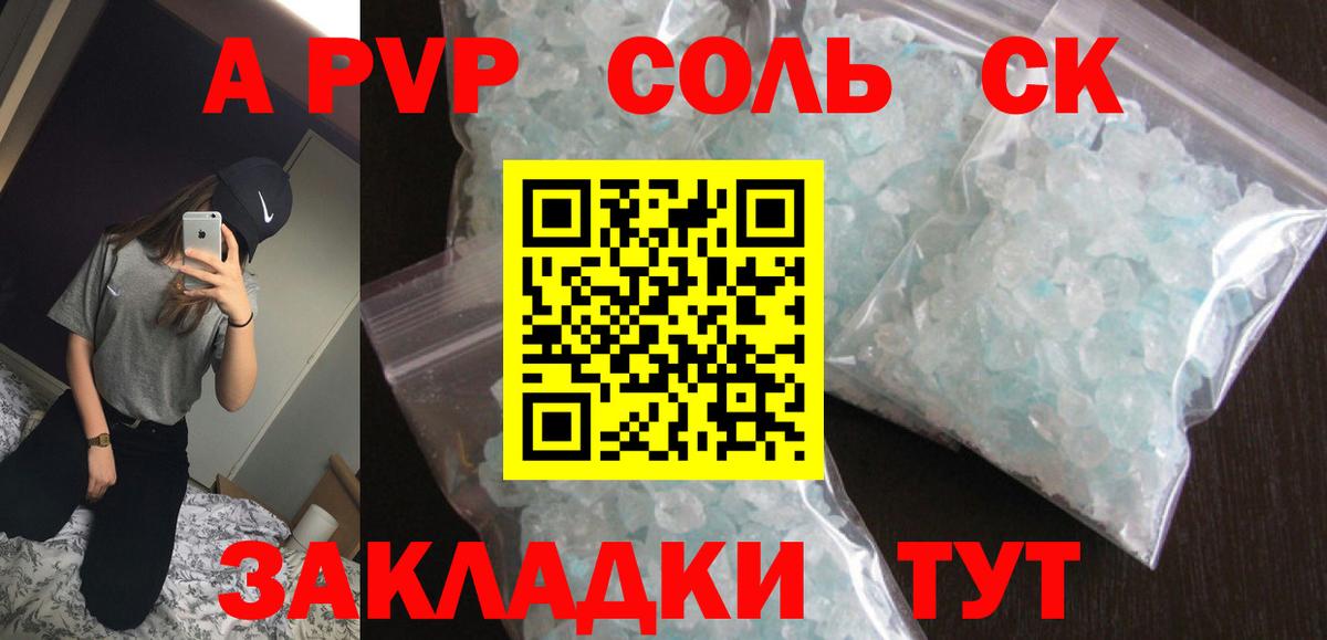 A-PVP крисы CK  A PVP Соль  Вход с VPN  Альметьевск 