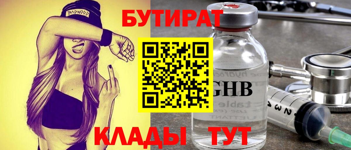 Альметьевск  БУТИРАТ GHB  Вход с VPN 