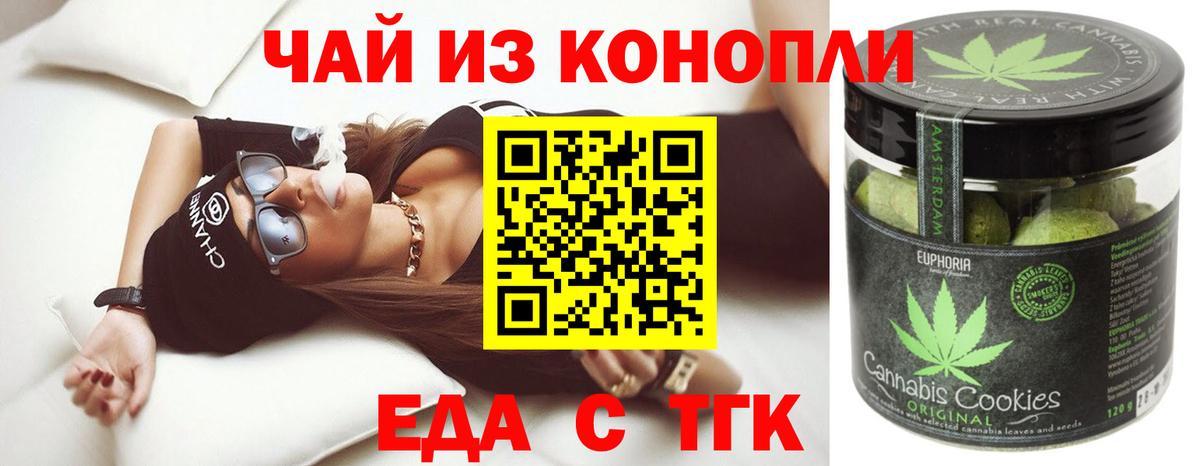Альметьевск  Печенье с ТГК конопля  Вход с VPN 