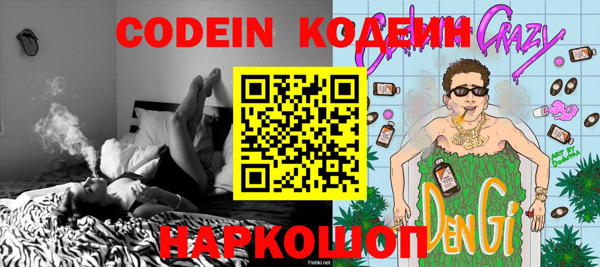 Кодеиновый сироп Lean напиток Lean (лин) Альметьевск