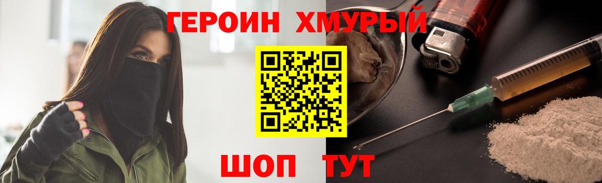 Альметьевск  Героин хмурый  Вход с VPN 